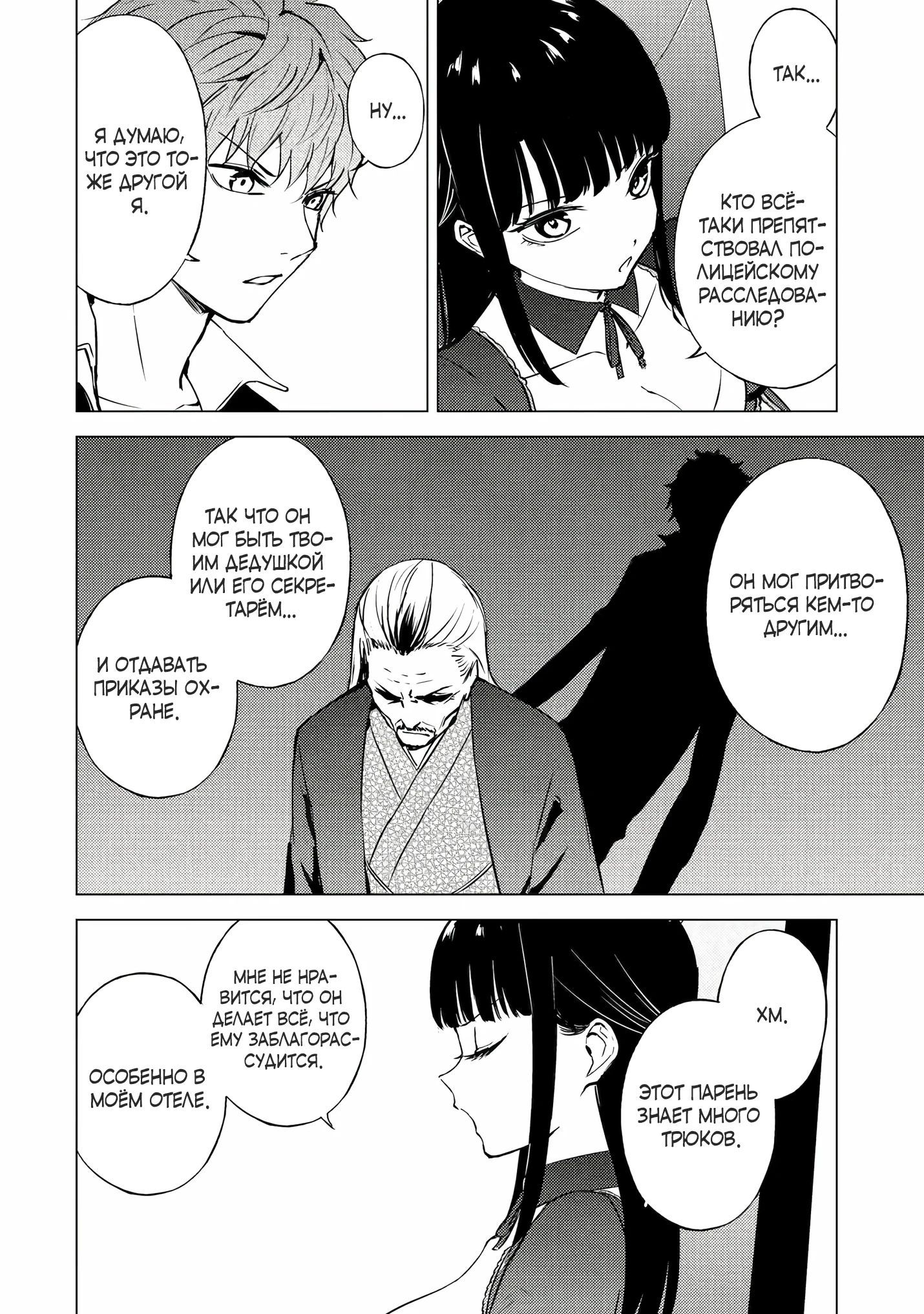 Манга Мир, который я считал симулятором свиданий, оказался смертельной игрой - Глава 85.2 Страница 9