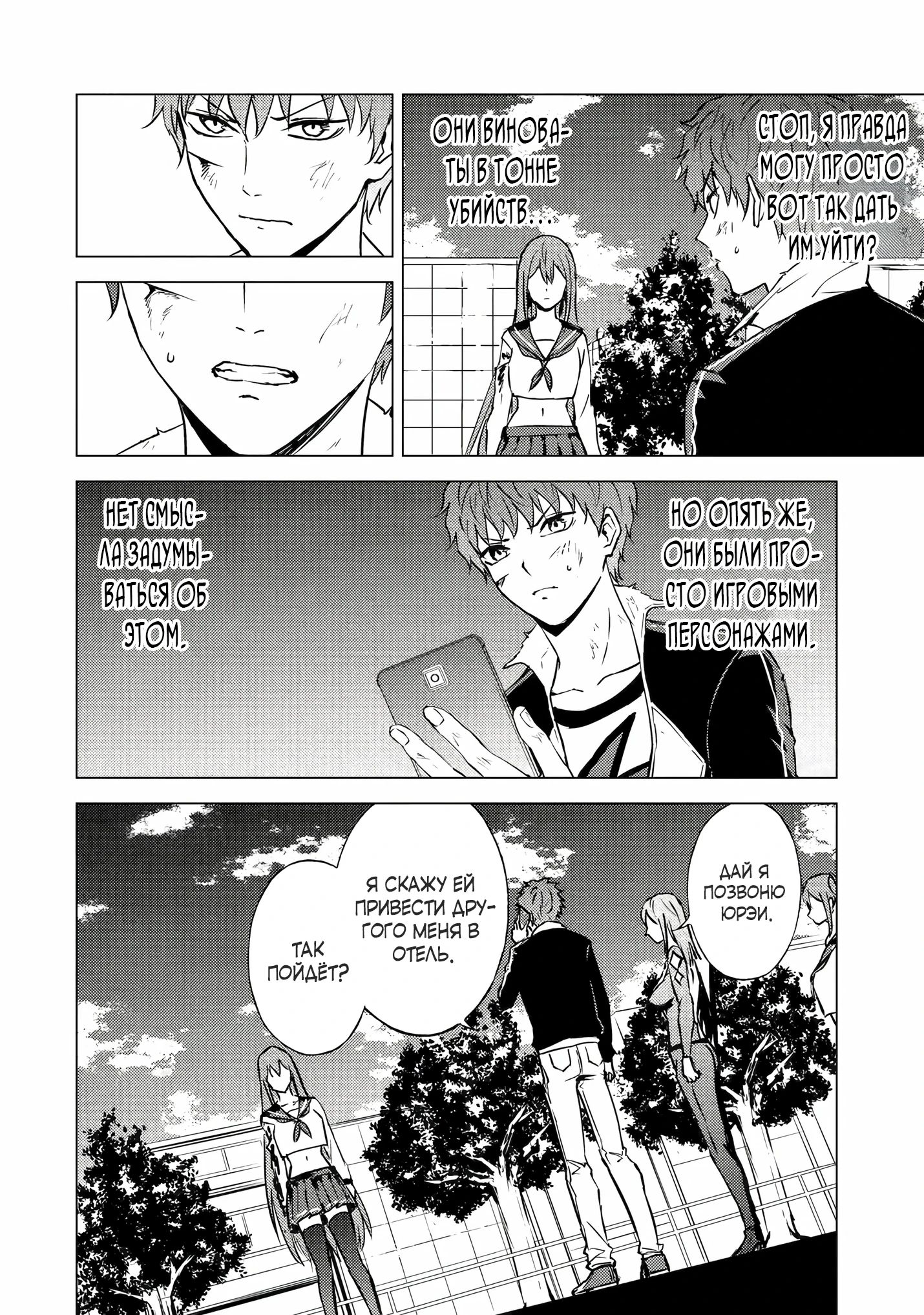 Манга Мир, который я считал симулятором свиданий, оказался смертельной игрой - Глава 85.2 Страница 7
