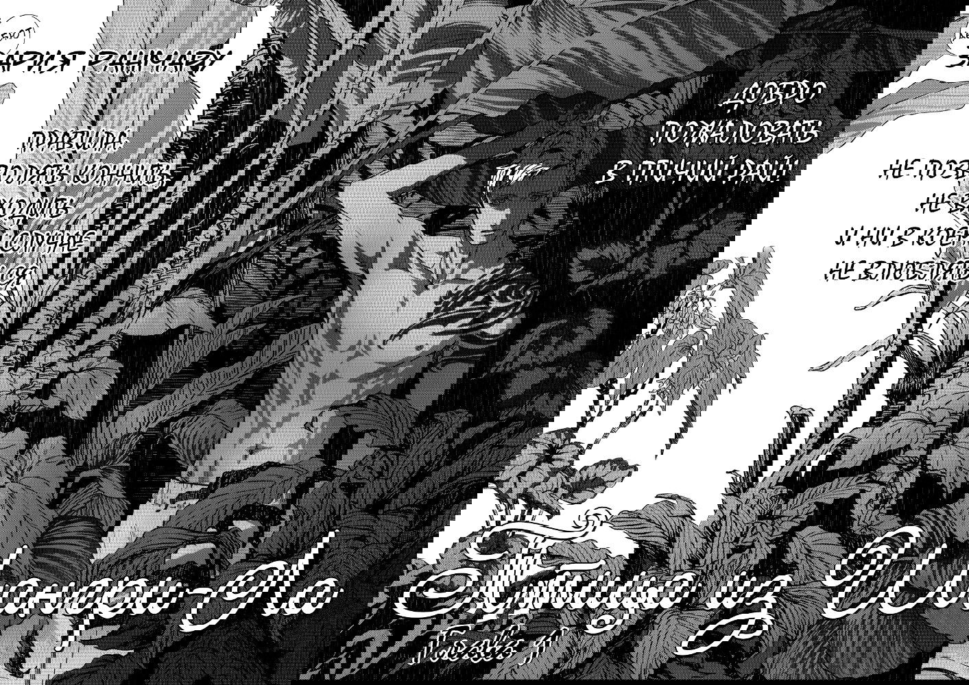 Манга Птица из Шангри-Ла - Глава 1 Страница 5