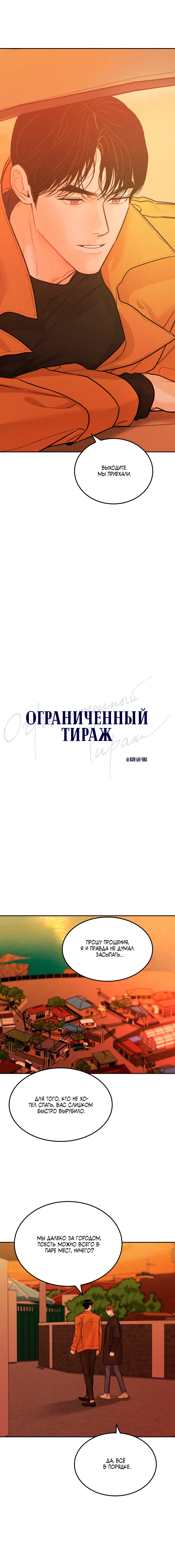 Манга Ограниченный тираж - Глава 27 Страница 3