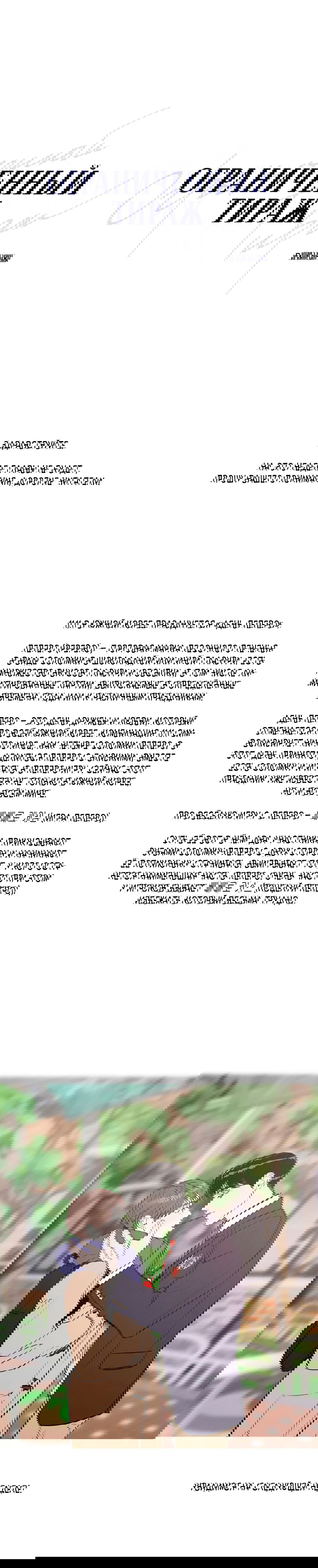 Манга Ограниченный тираж - Глава 46.5 Страница 2