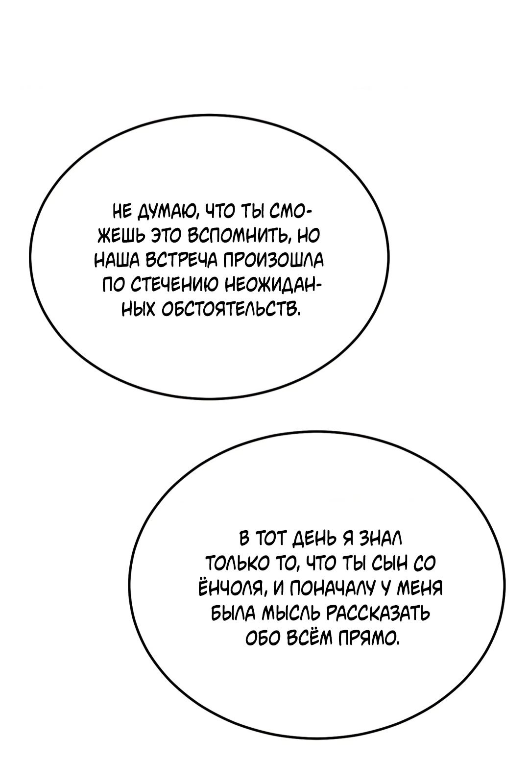 Манга Ограниченный тираж - Глава 69 Страница 60