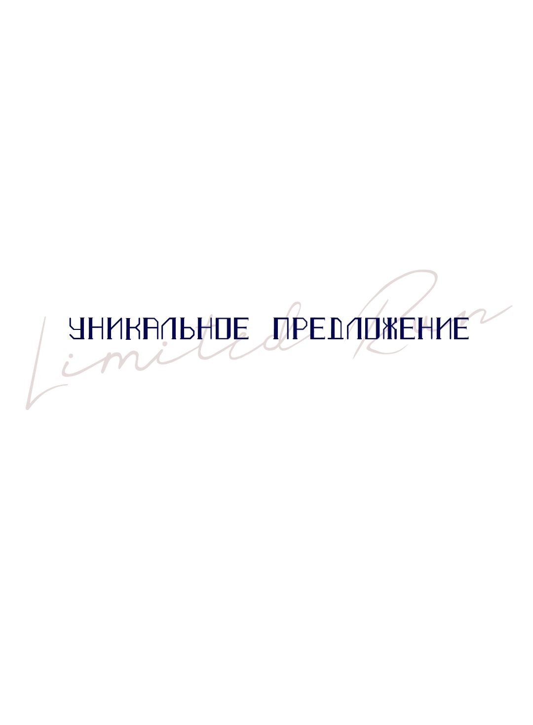 Манга Ограниченный тираж - Глава 69 Страница 6