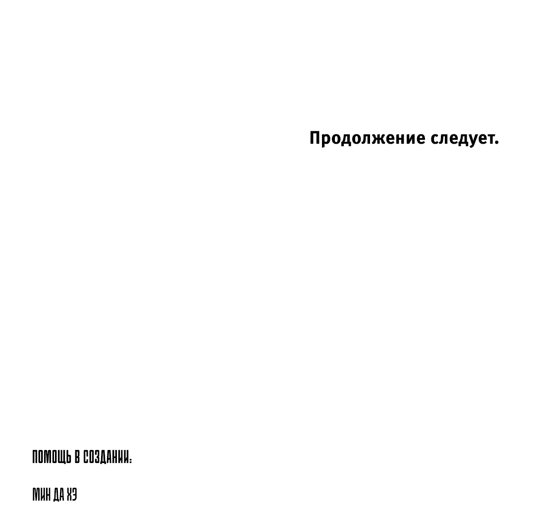 Манга Ограниченный тираж - Глава 71 Страница 69