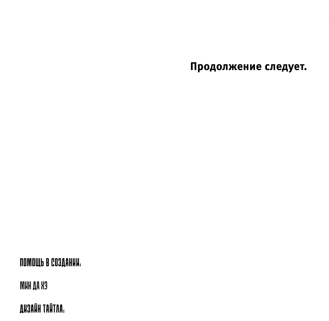 Манга Ограниченный тираж - Глава 72 Страница 73