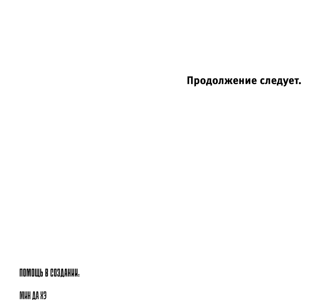 Манга Ограниченный тираж - Глава 73 Страница 68