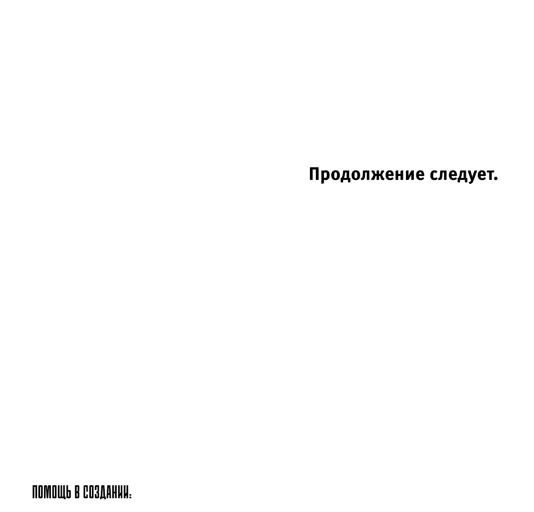 Манга Ограниченный тираж - Глава 75 Страница 65
