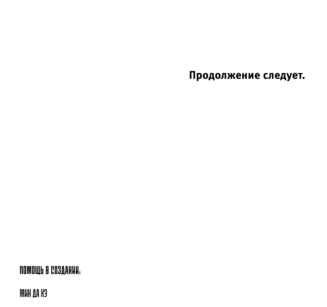 Манга Ограниченный тираж - Глава 76 Страница 67