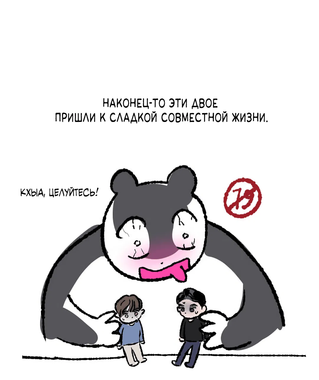 Манга Ограниченный тираж - Глава 81.5 Страница 33