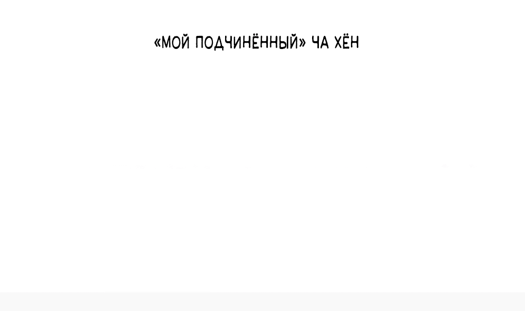 Манга Ограниченный тираж - Глава 81.5 Страница 51