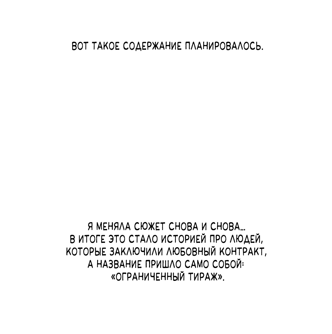 Манга Ограниченный тираж - Глава 81.5 Страница 21