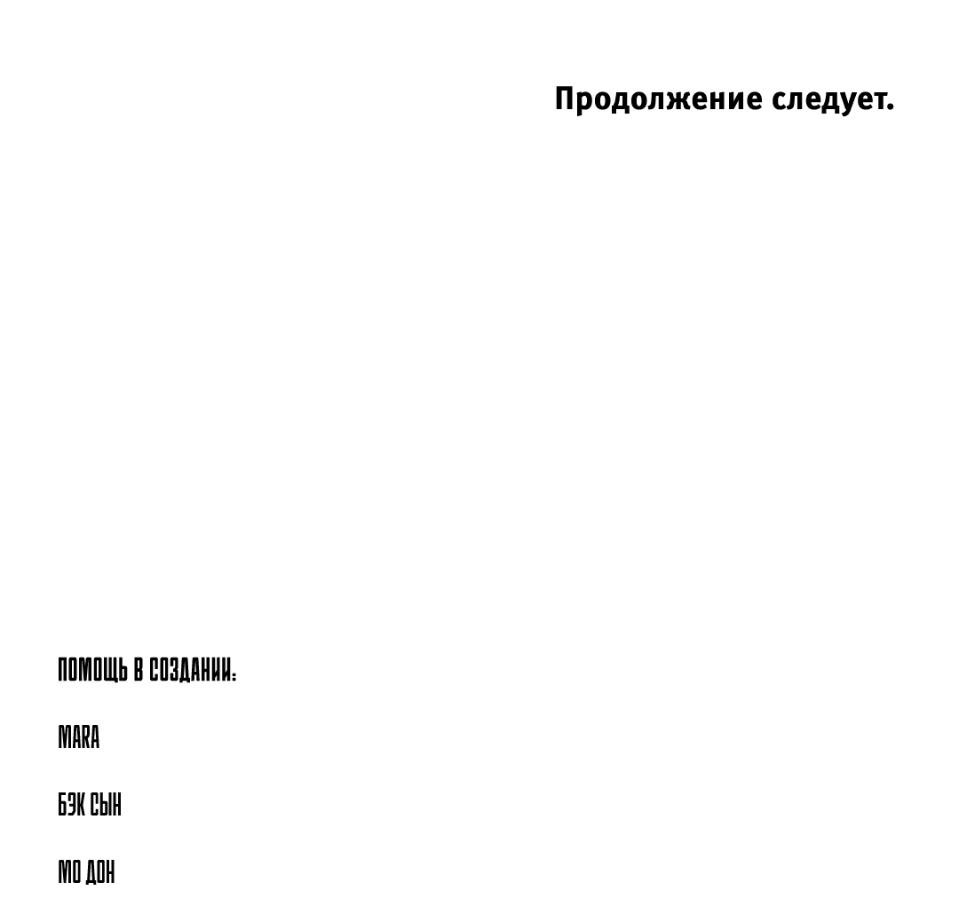 Манга Ограниченный тираж - Глава 86 Страница 66