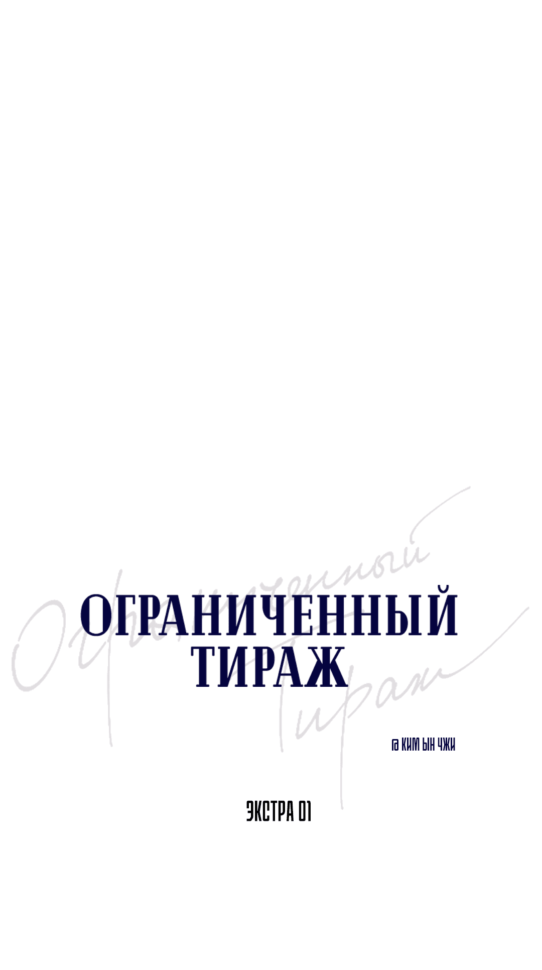 Манга Ограниченный тираж - Глава 86 Страница 27