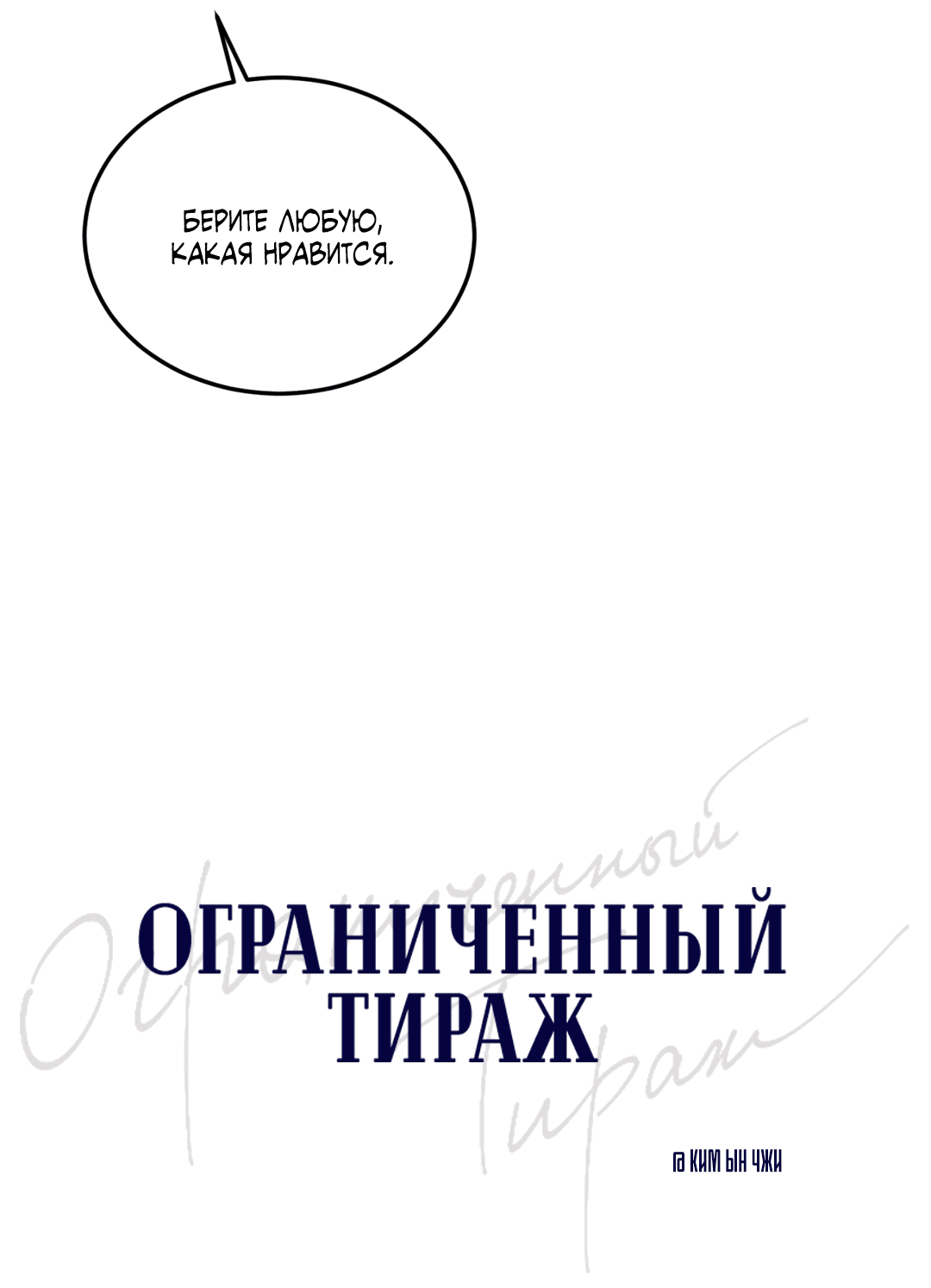 Манга Ограниченный тираж - Глава 94 Страница 11