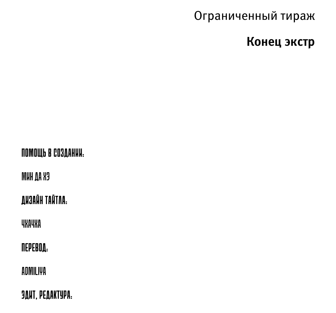 Манга Ограниченный тираж - Глава 94 Страница 84