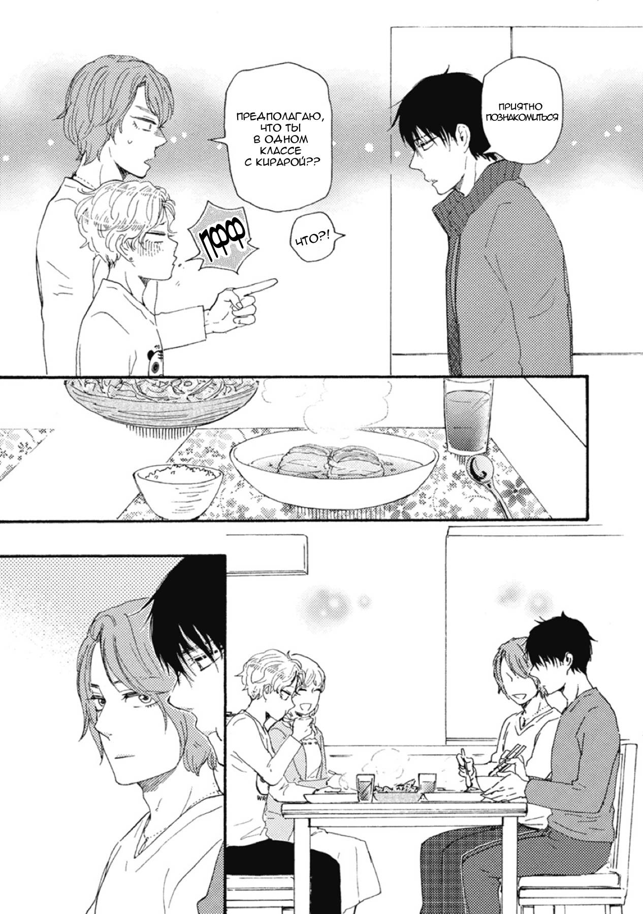 Манга Сюрпризы завтрашнего дня - Глава 36 Страница 27