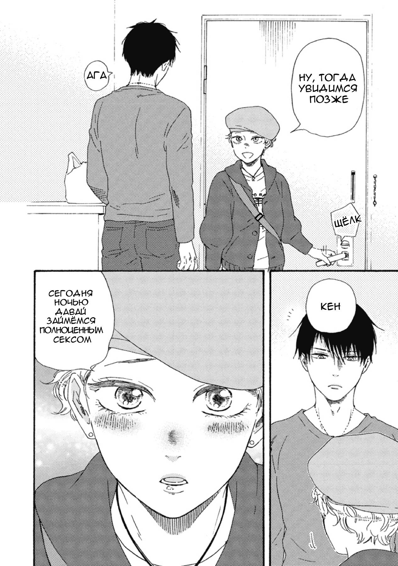 Манга Сюрпризы завтрашнего дня - Глава 36 Страница 8