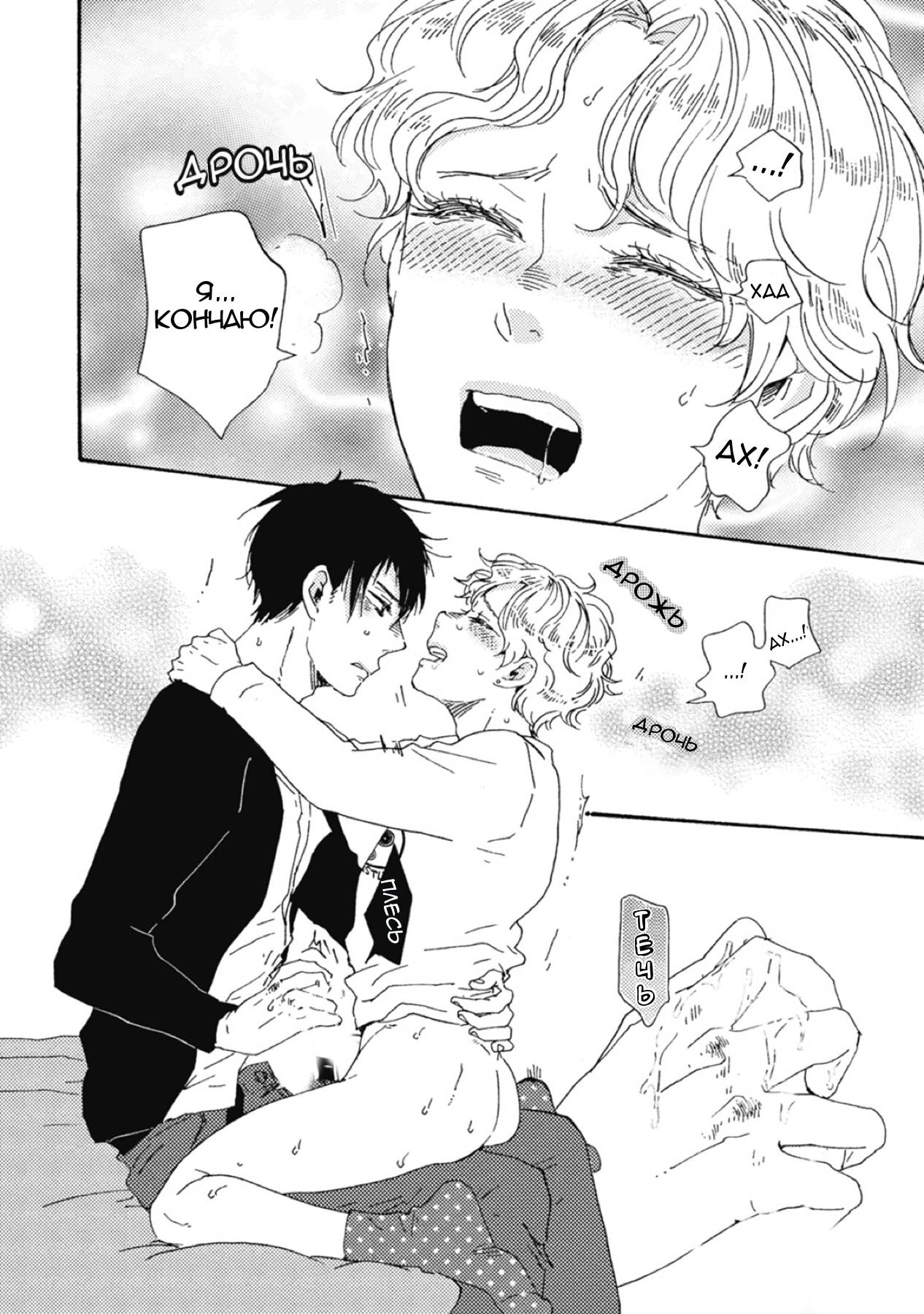 Манга Сюрпризы завтрашнего дня - Глава 36 Страница 2