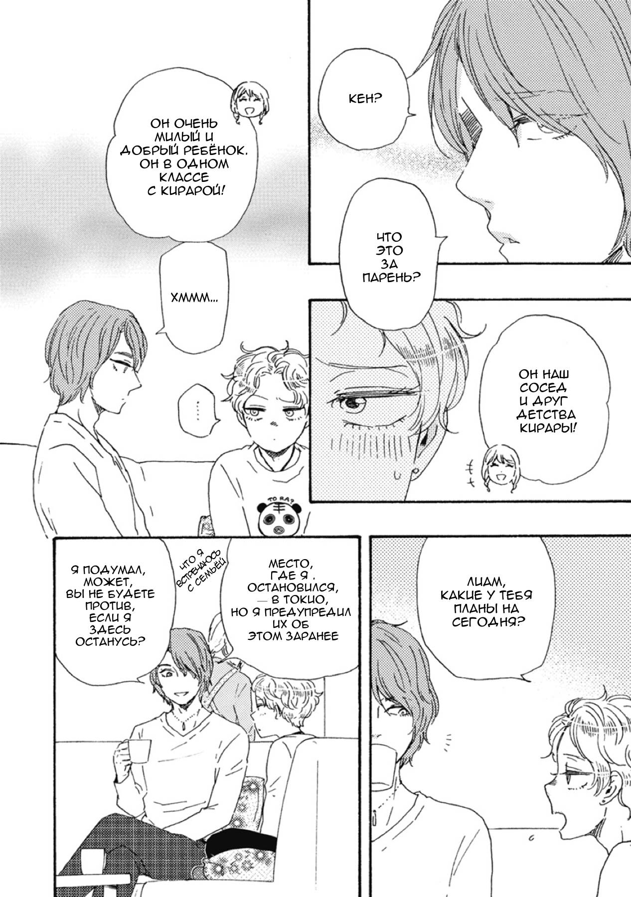 Манга Сюрпризы завтрашнего дня - Глава 36 Страница 18