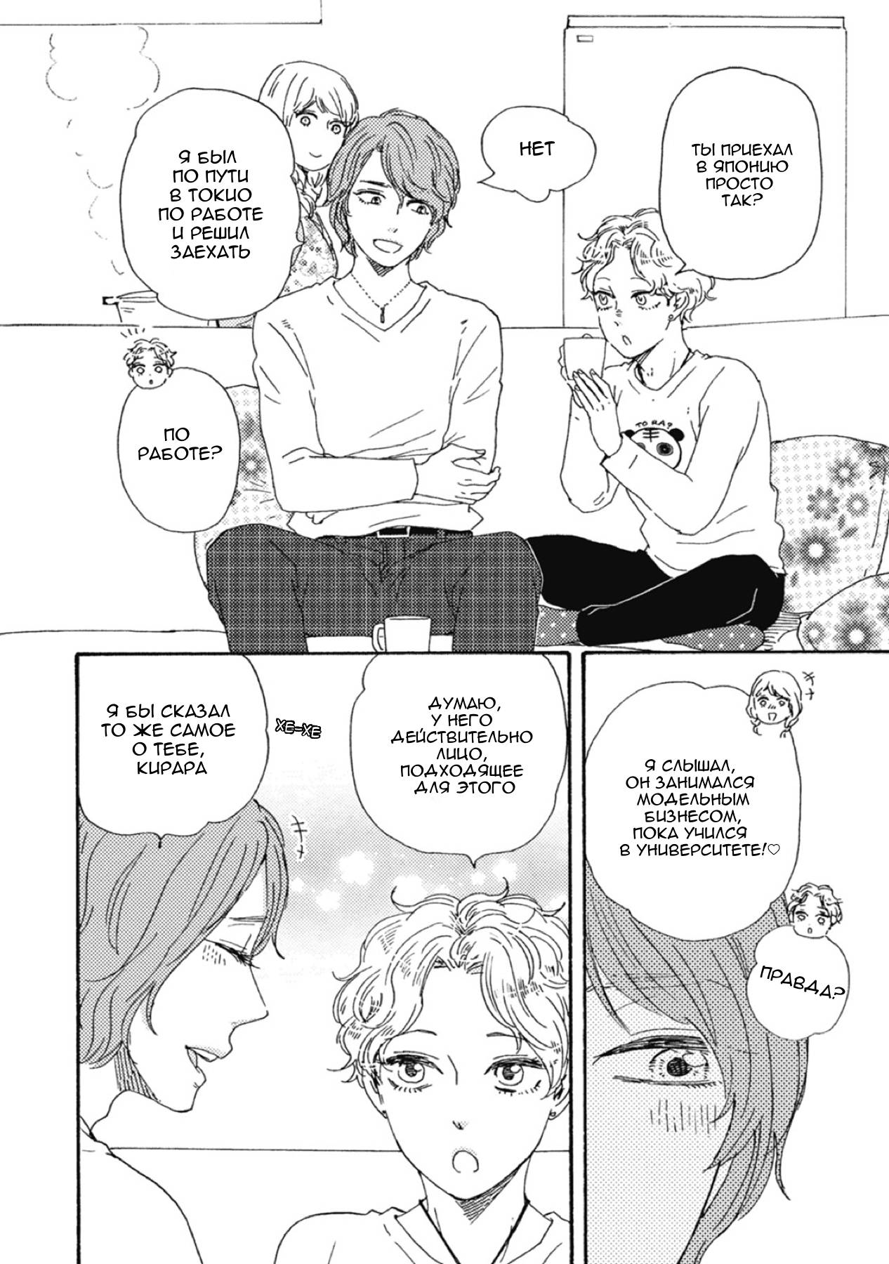 Манга Сюрпризы завтрашнего дня - Глава 36 Страница 14