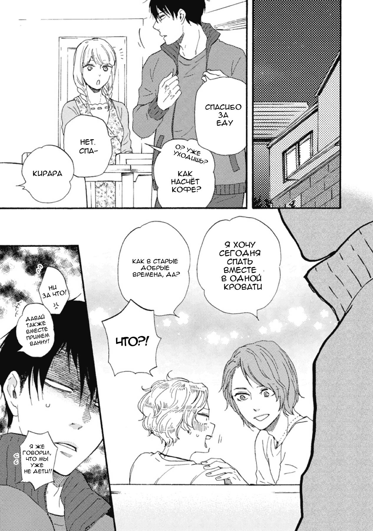 Манга Сюрпризы завтрашнего дня - Глава 36 Страница 29