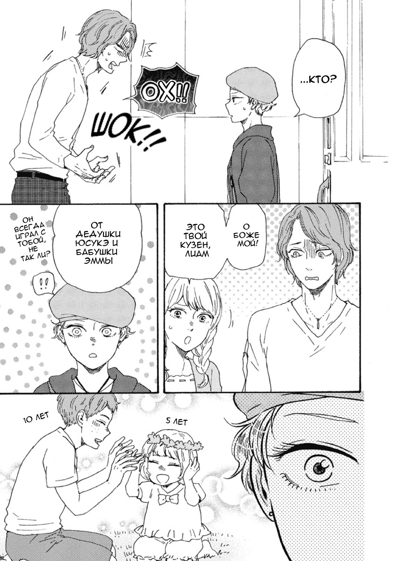 Манга Сюрпризы завтрашнего дня - Глава 36 Страница 11