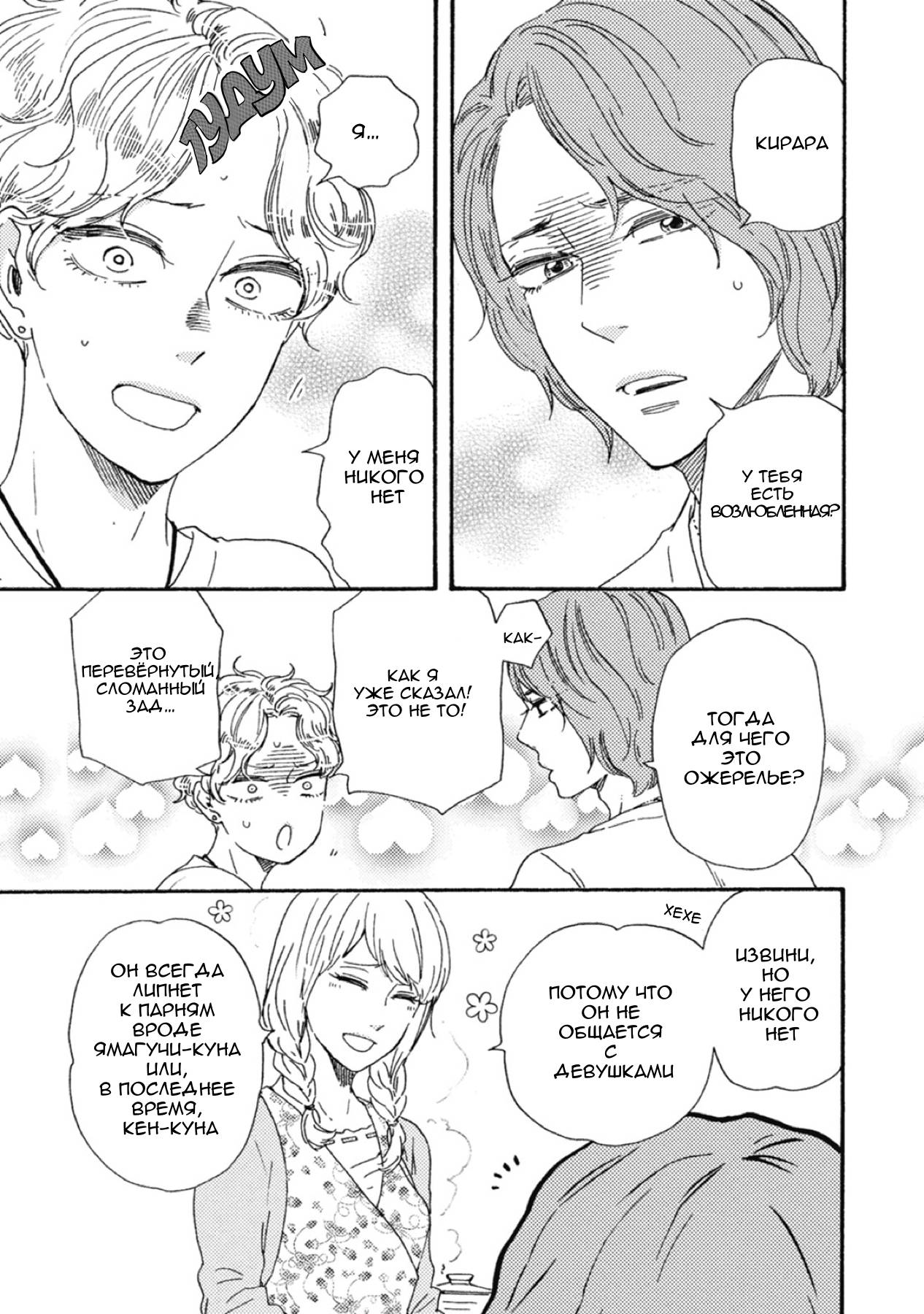 Манга Сюрпризы завтрашнего дня - Глава 36 Страница 17