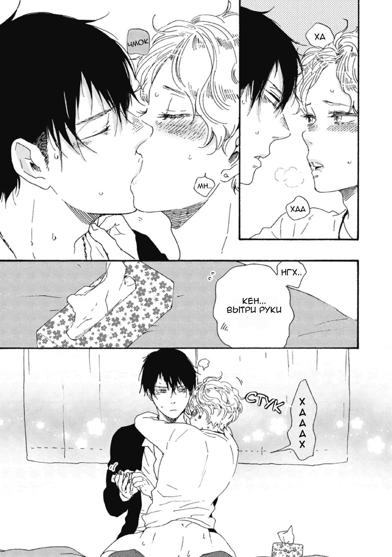 Манга Сюрпризы завтрашнего дня - Глава 36 Страница 3