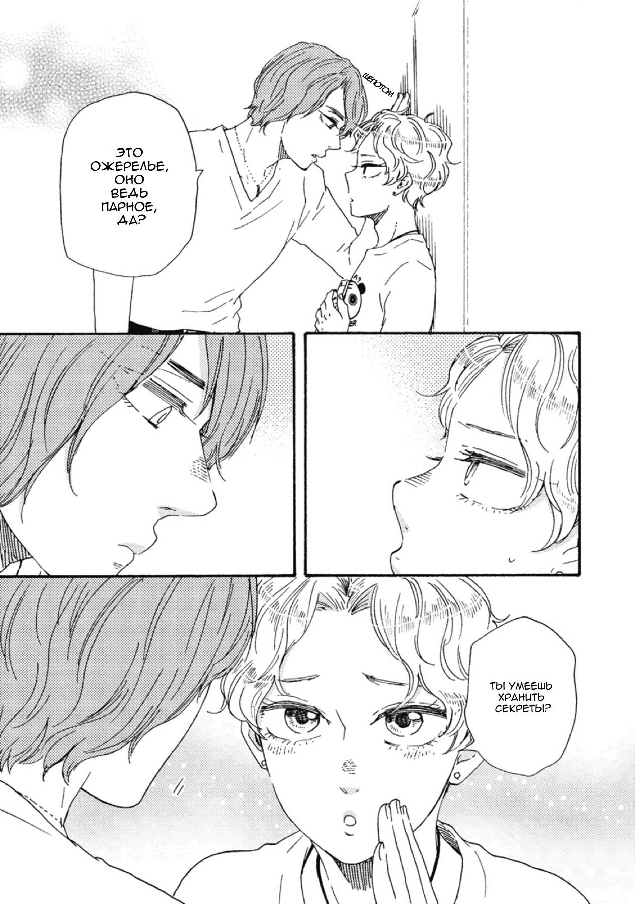 Манга Сюрпризы завтрашнего дня - Глава 36 Страница 23