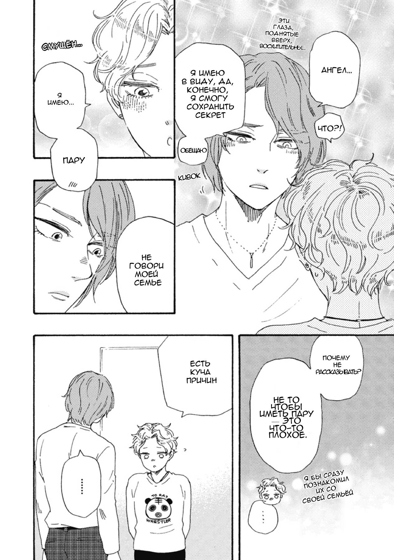 Манга Сюрпризы завтрашнего дня - Глава 36 Страница 24