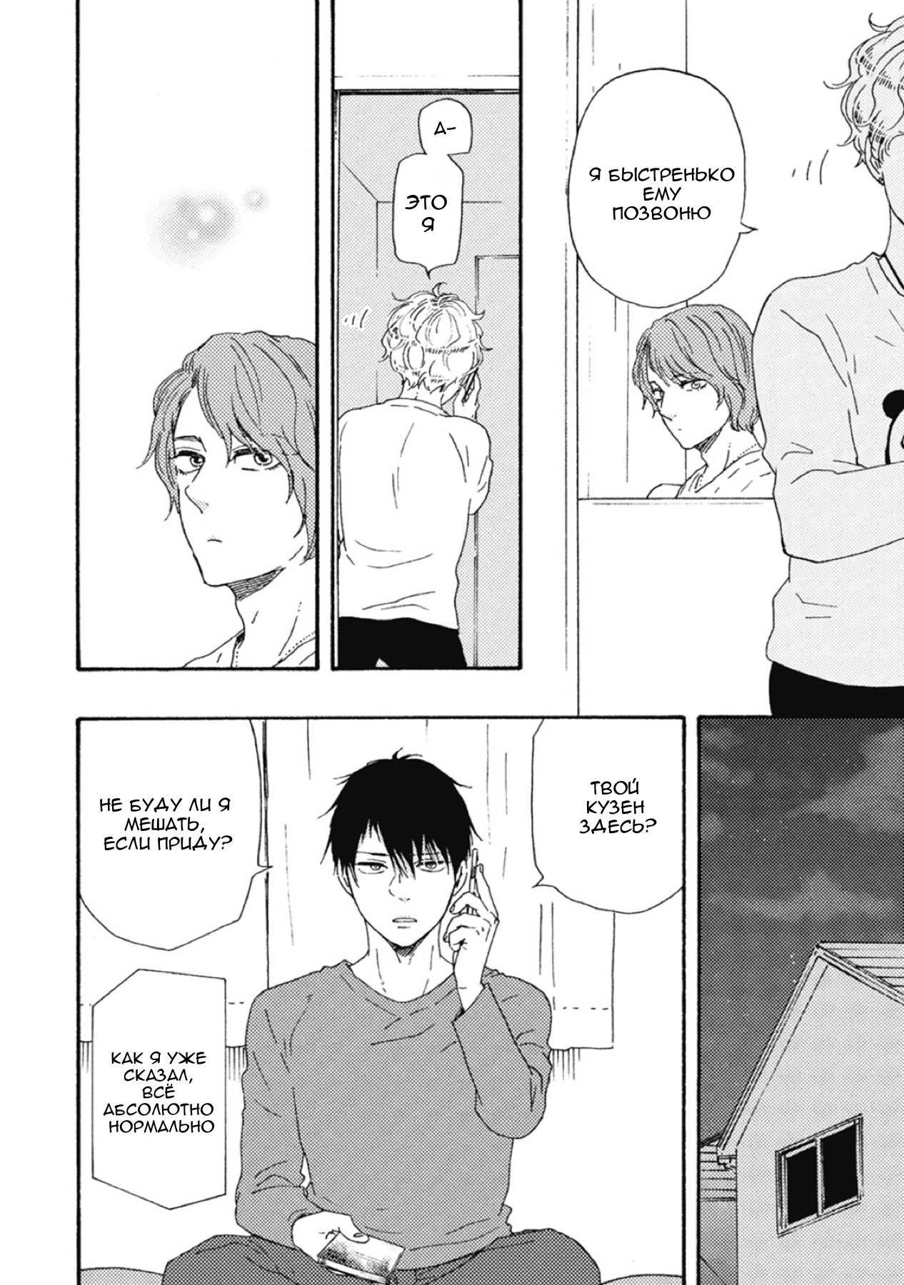 Манга Сюрпризы завтрашнего дня - Глава 36 Страница 20