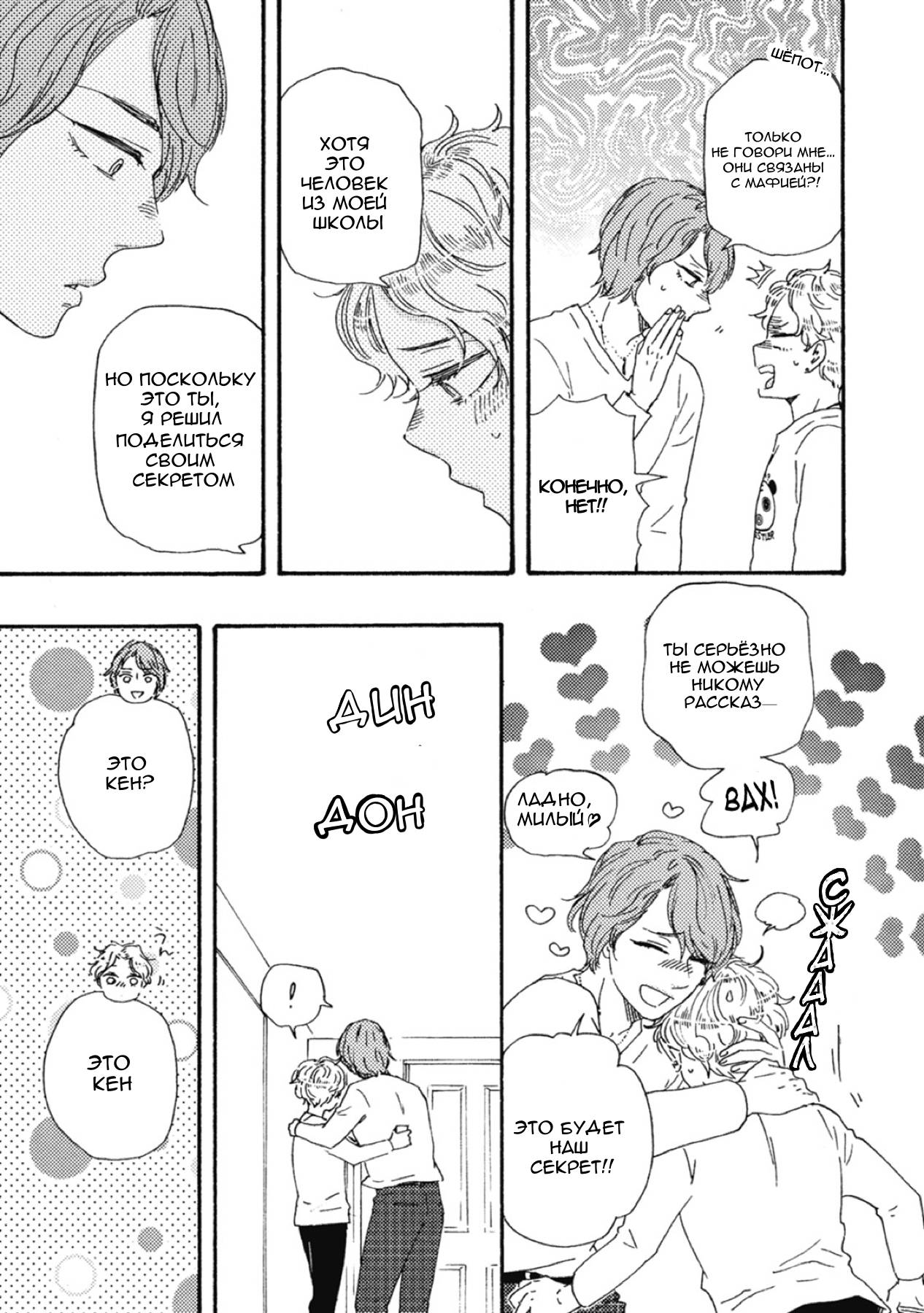 Манга Сюрпризы завтрашнего дня - Глава 36 Страница 25