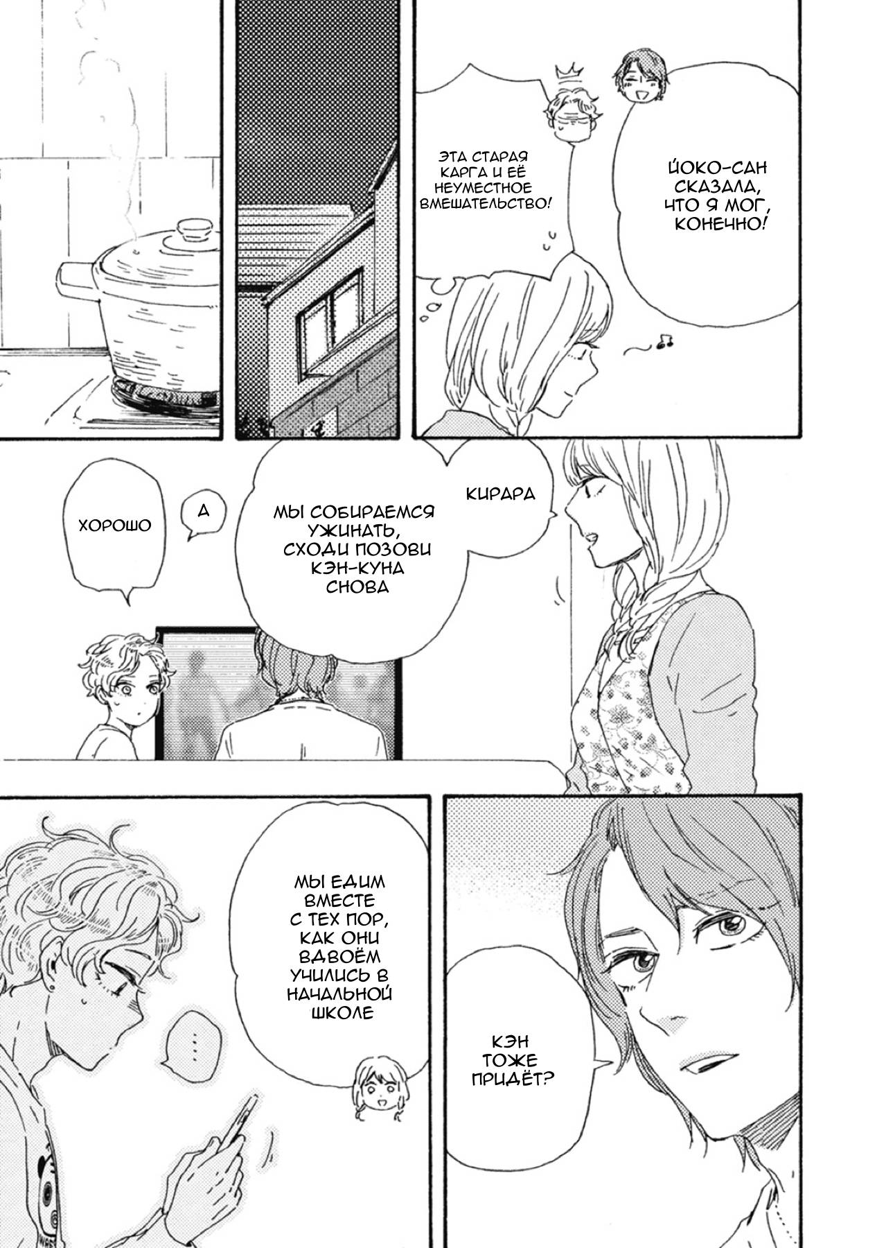 Манга Сюрпризы завтрашнего дня - Глава 36 Страница 19