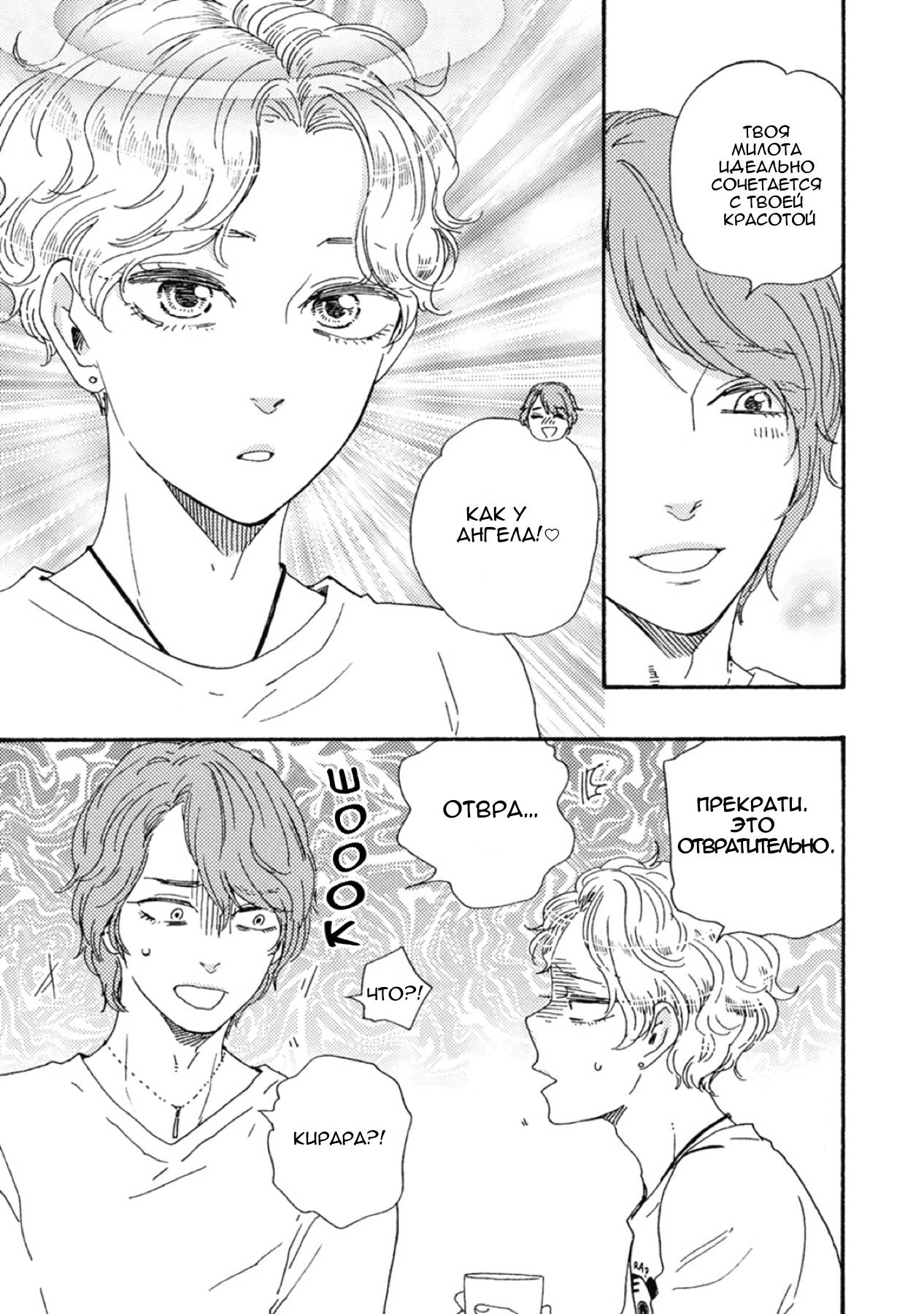 Манга Сюрпризы завтрашнего дня - Глава 36 Страница 15