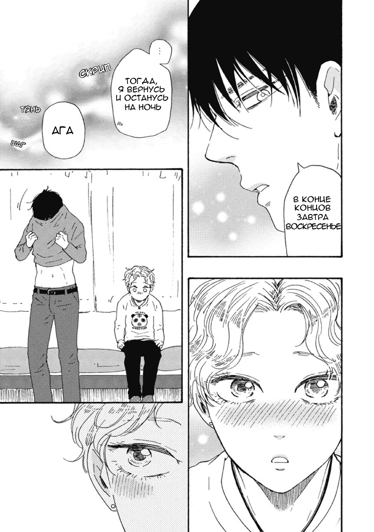 Манга Сюрпризы завтрашнего дня - Глава 36 Страница 7