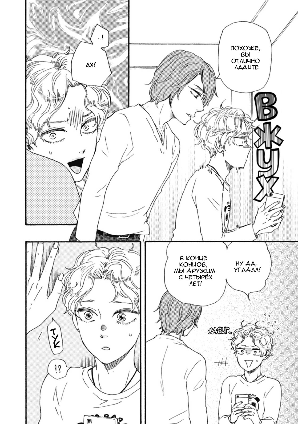 Манга Сюрпризы завтрашнего дня - Глава 36 Страница 22