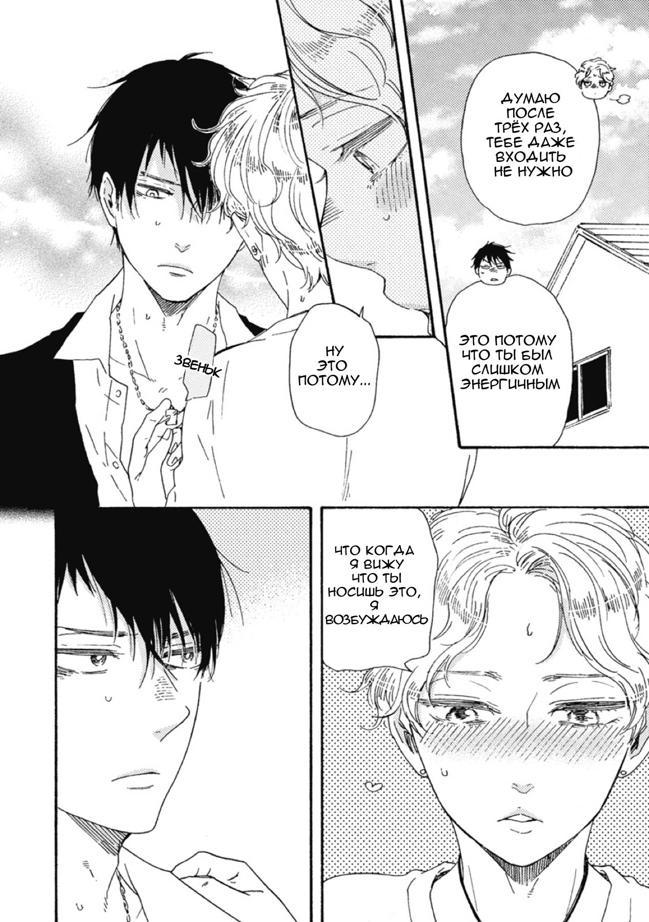 Манга Сюрпризы завтрашнего дня - Глава 36 Страница 4