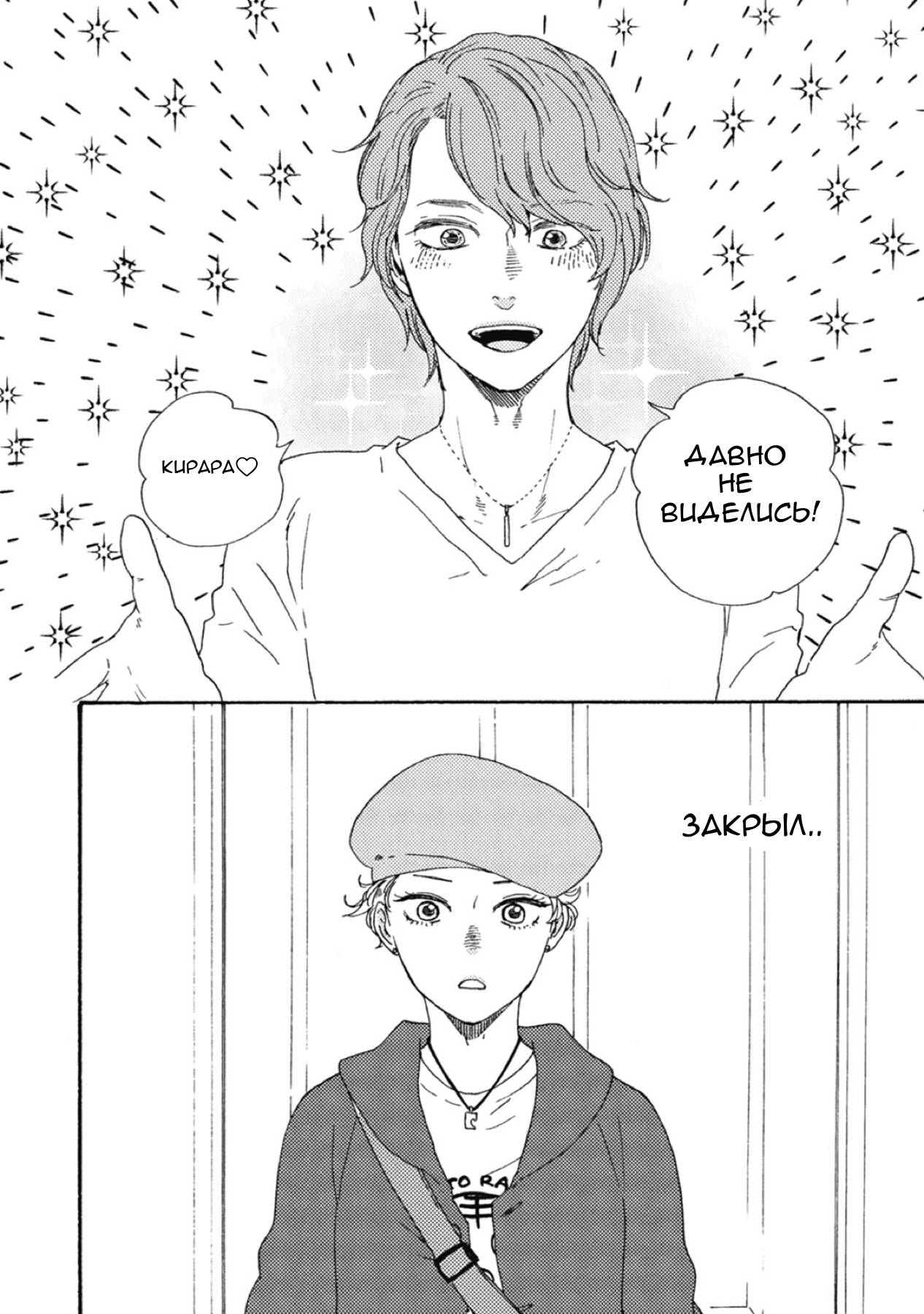 Манга Сюрпризы завтрашнего дня - Глава 36 Страница 10