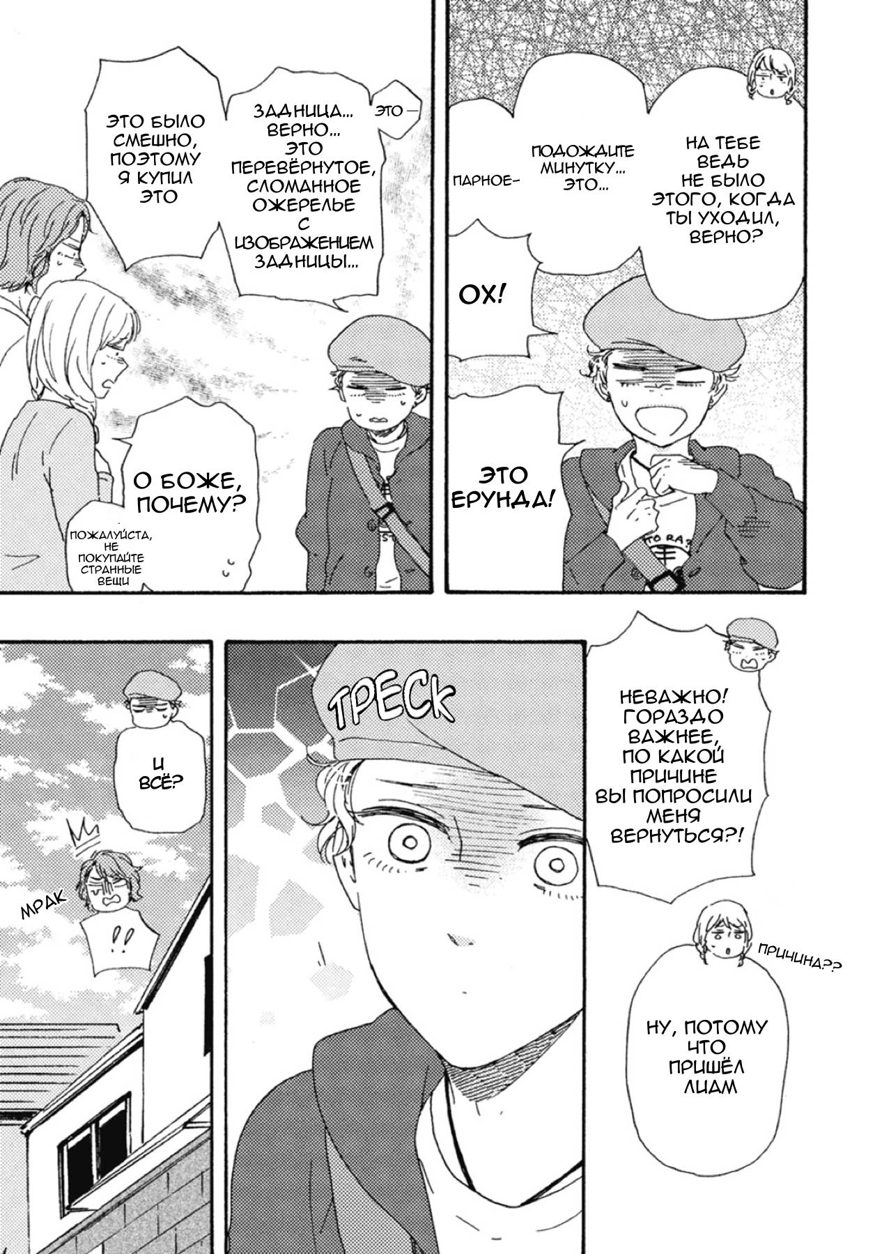 Манга Сюрпризы завтрашнего дня - Глава 36 Страница 13