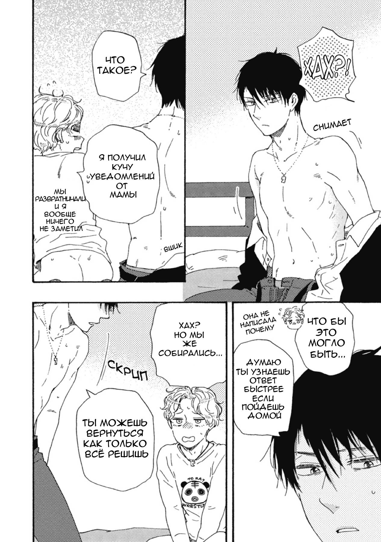 Манга Сюрпризы завтрашнего дня - Глава 36 Страница 6