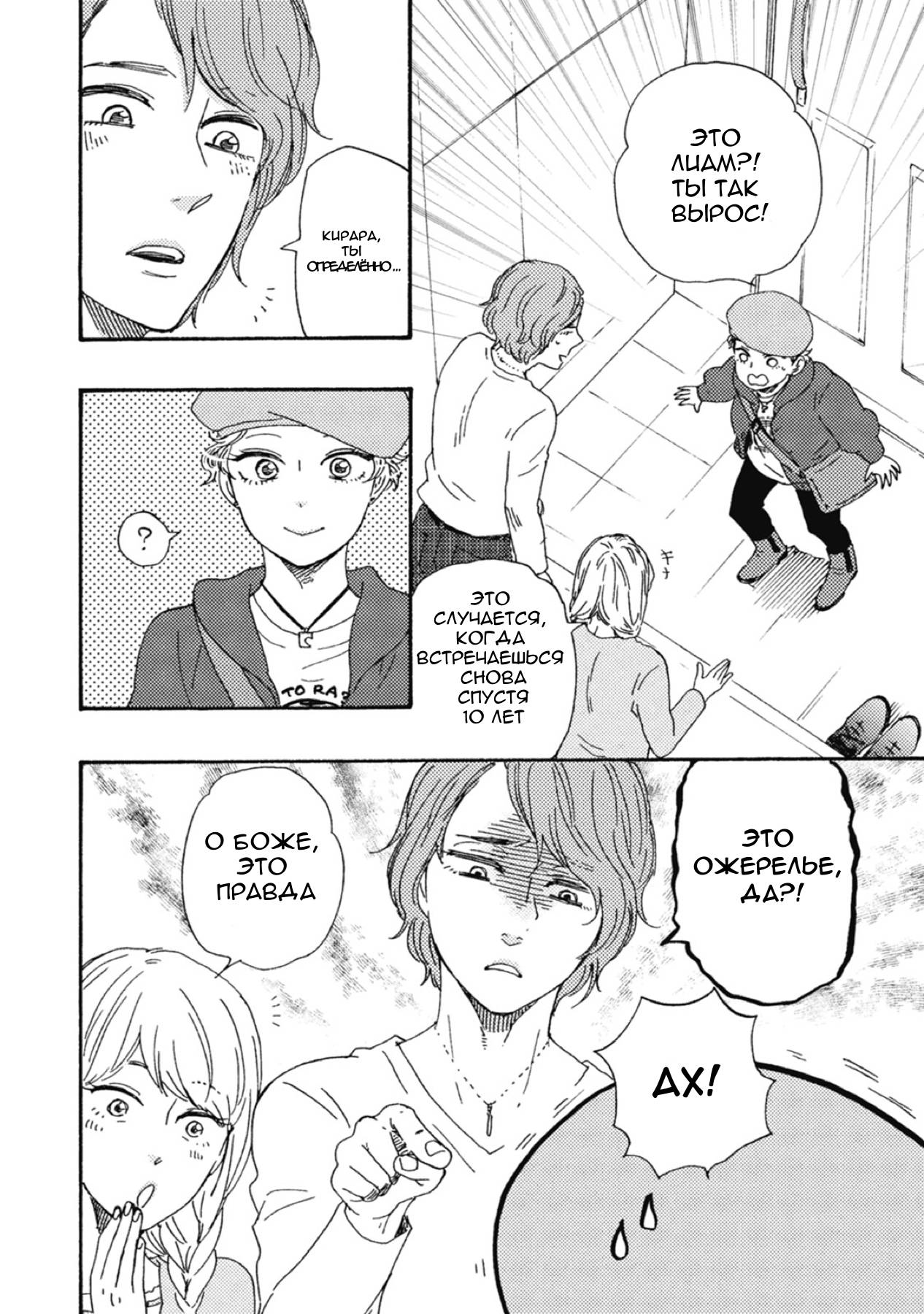 Манга Сюрпризы завтрашнего дня - Глава 36 Страница 12