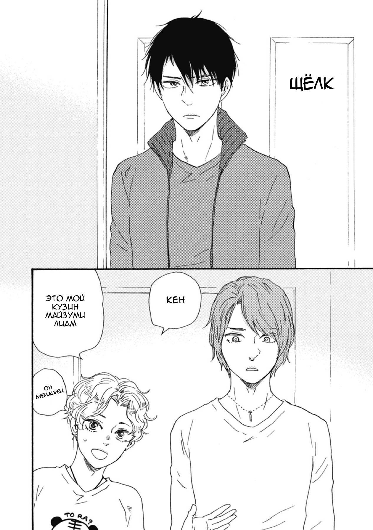 Манга Сюрпризы завтрашнего дня - Глава 36 Страница 26