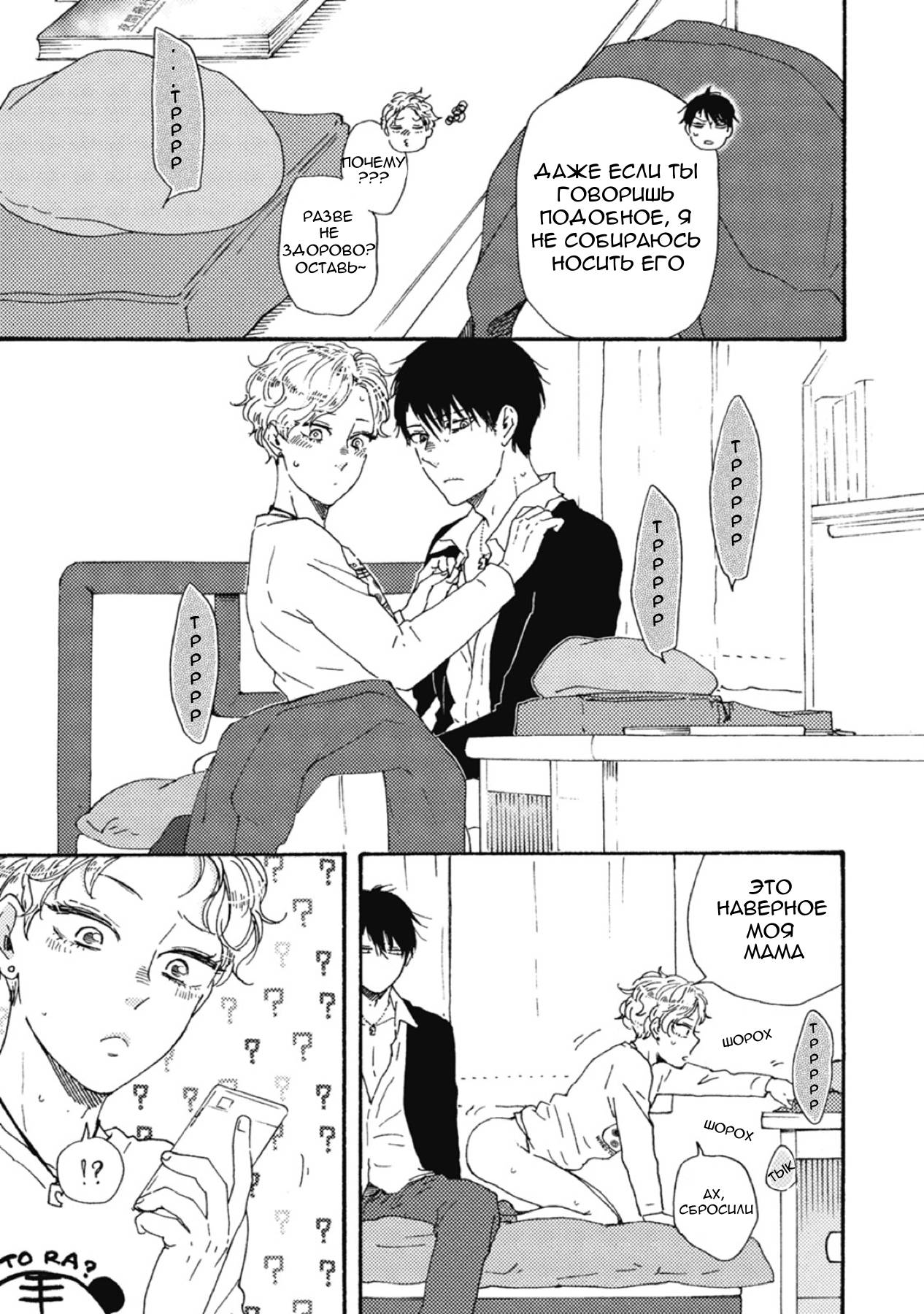 Манга Сюрпризы завтрашнего дня - Глава 36 Страница 5