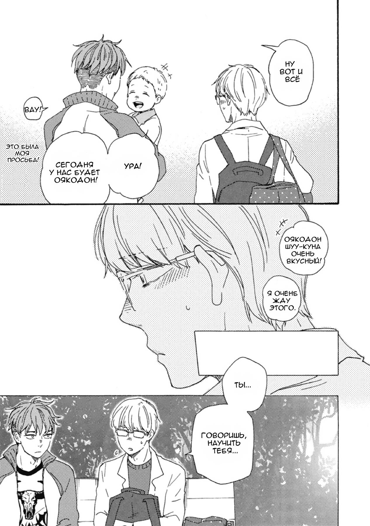 Манга Сюрпризы завтрашнего дня - Глава 35 Страница 27