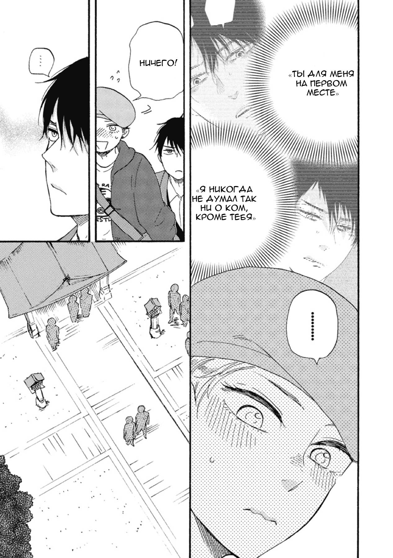 Манга Сюрпризы завтрашнего дня - Глава 35 Страница 9