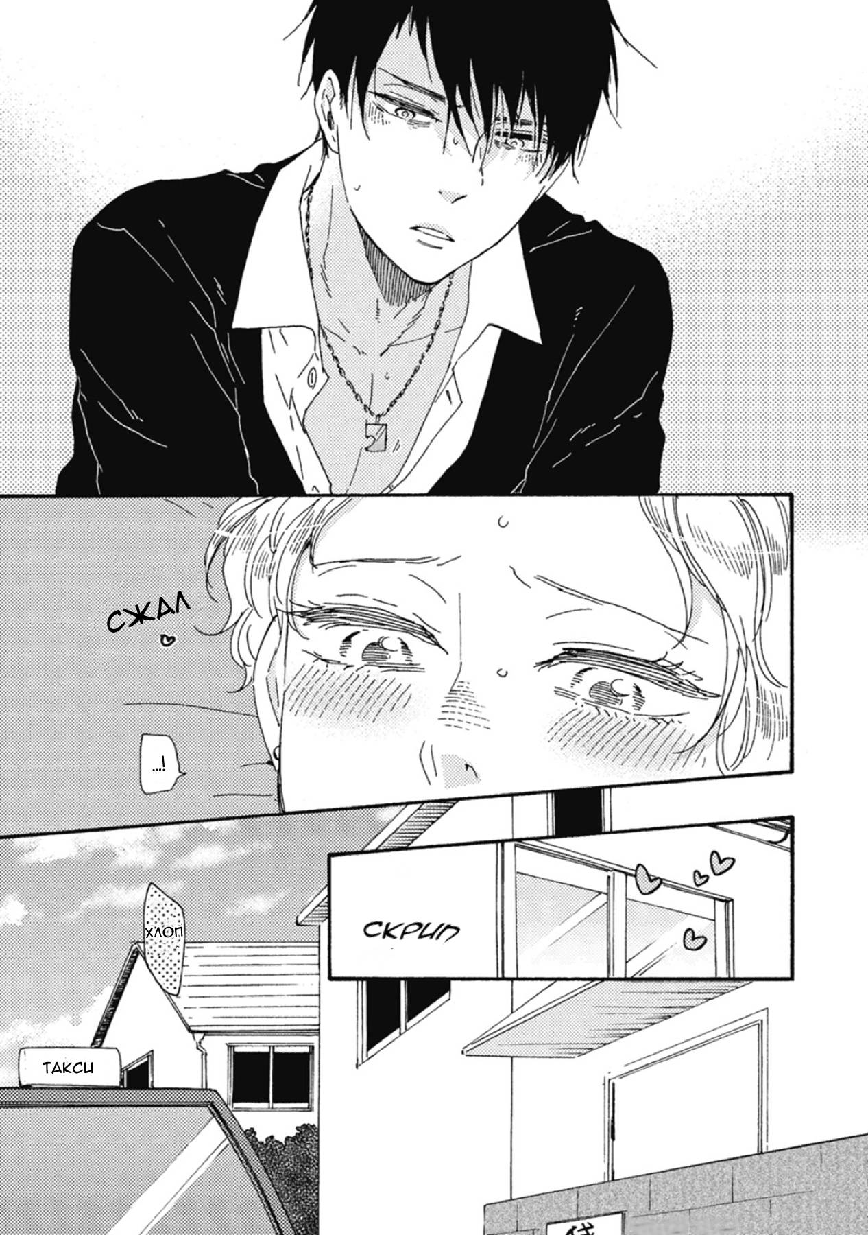 Манга Сюрпризы завтрашнего дня - Глава 35 Страница 43