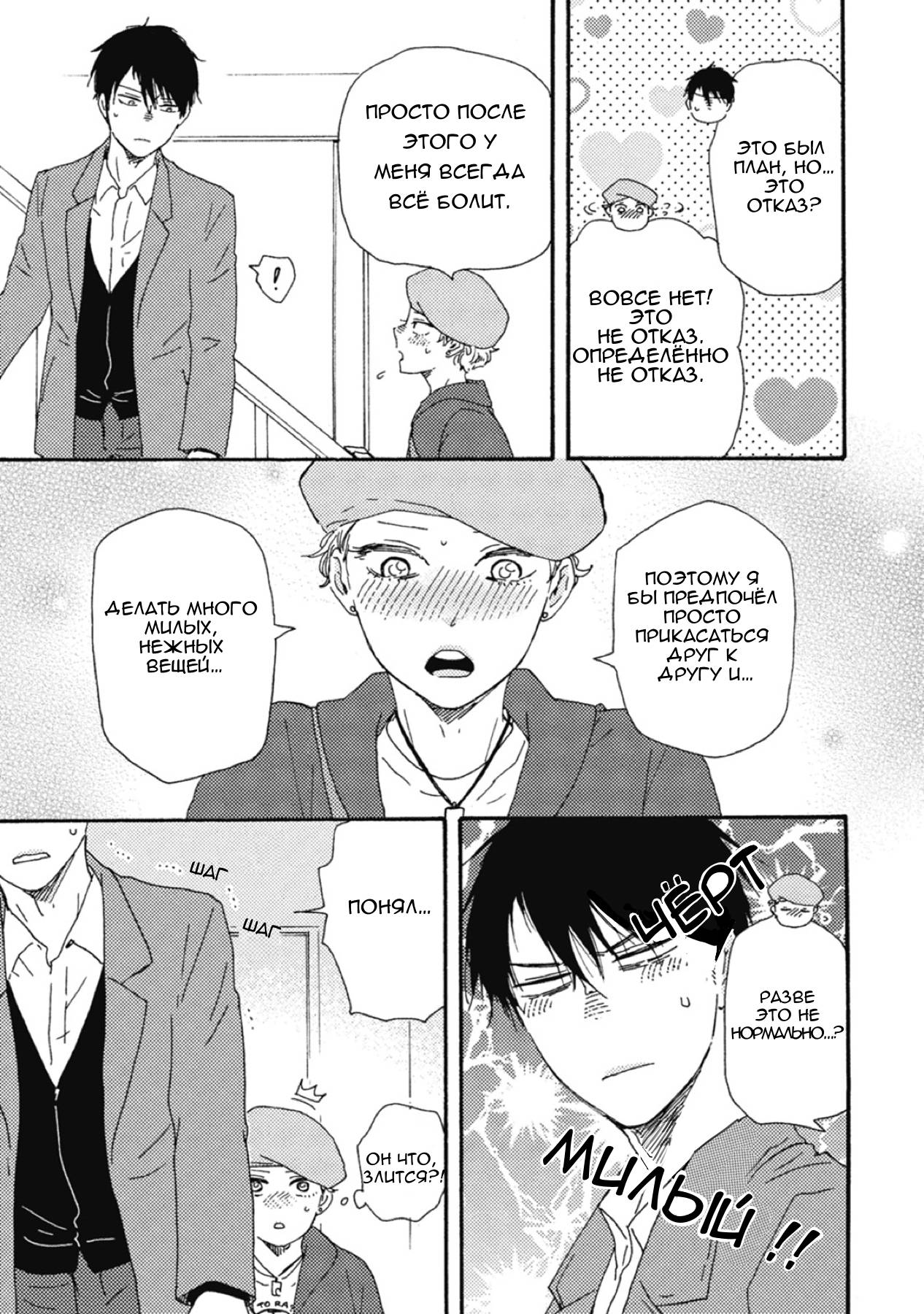 Манга Сюрпризы завтрашнего дня - Глава 35 Страница 39