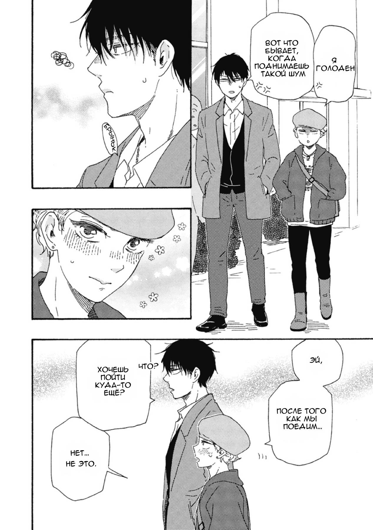 Манга Сюрпризы завтрашнего дня - Глава 35 Страница 24