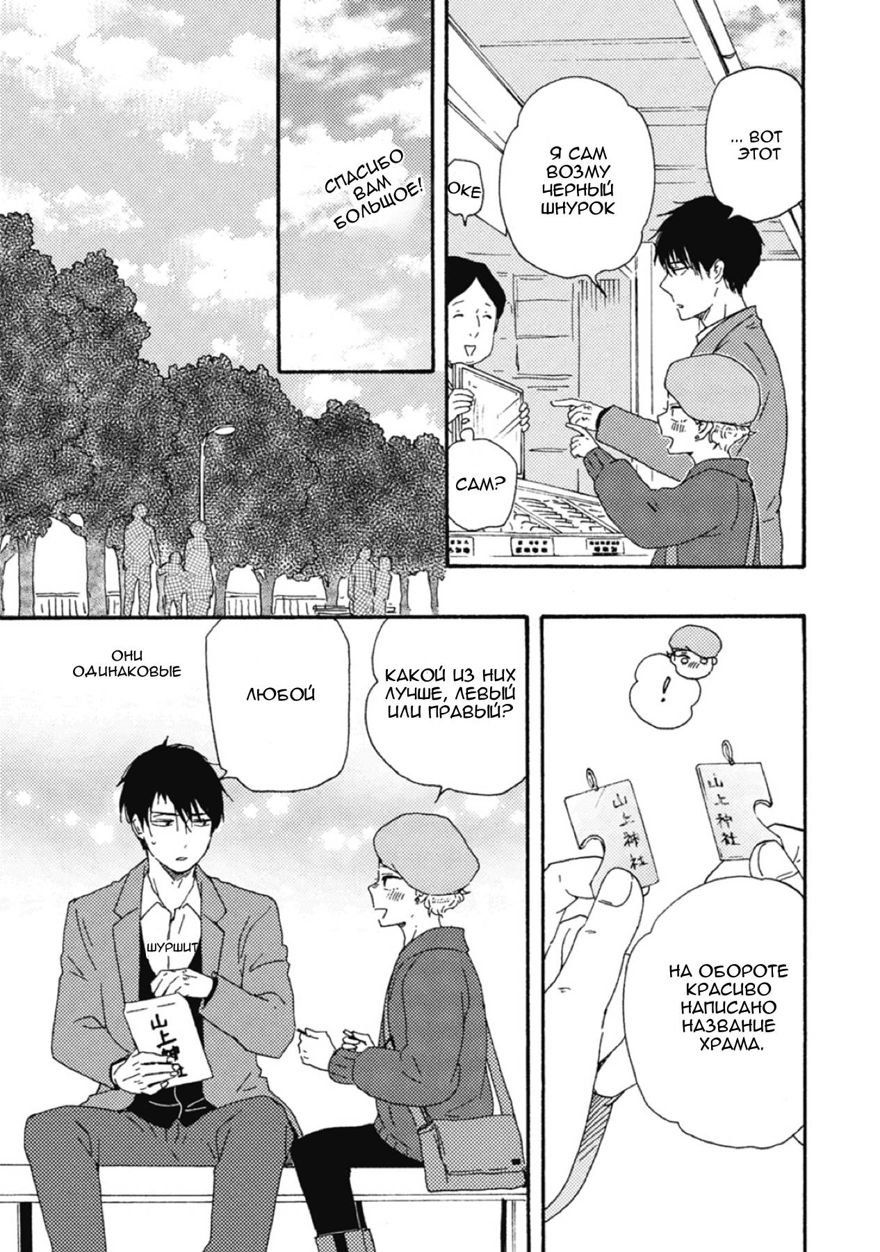 Манга Сюрпризы завтрашнего дня - Глава 35 Страница 17