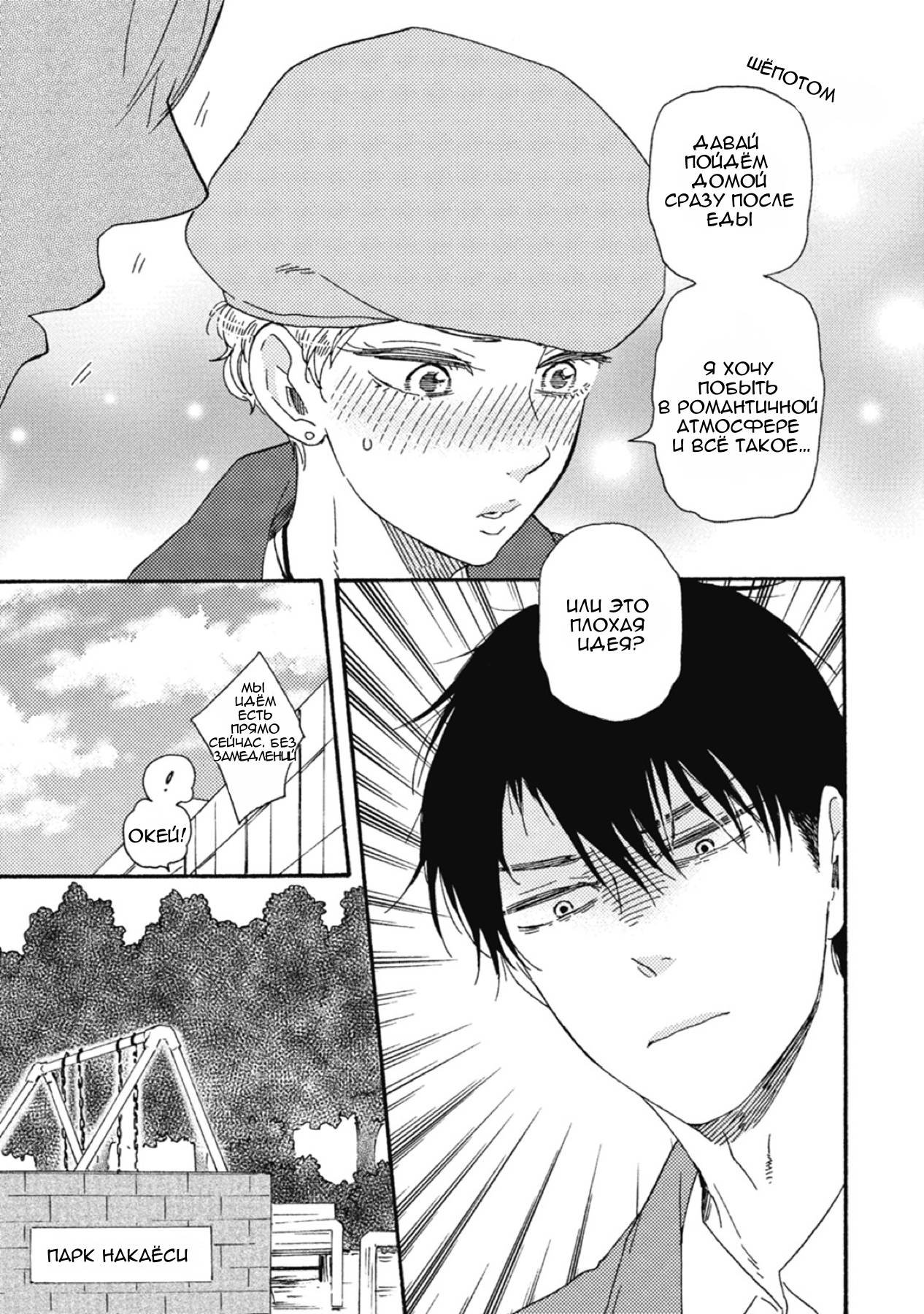 Манга Сюрпризы завтрашнего дня - Глава 35 Страница 25